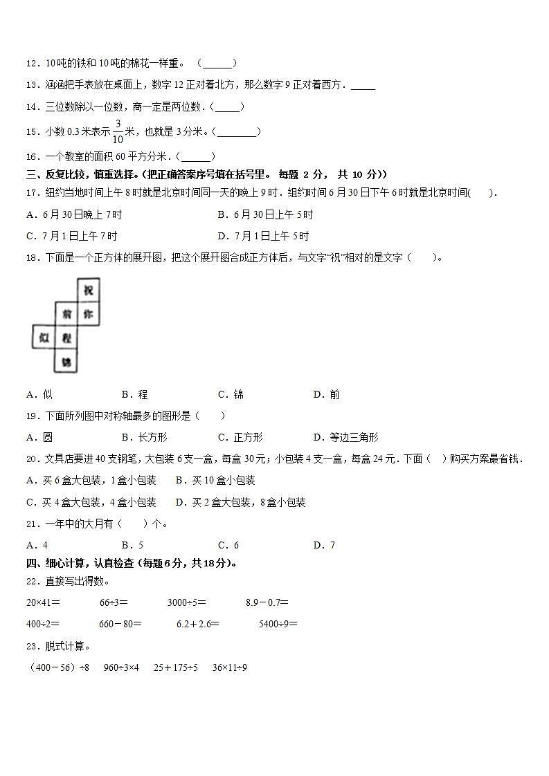 通江县2022-2023学年三下数学期末调研试题含答案第2页