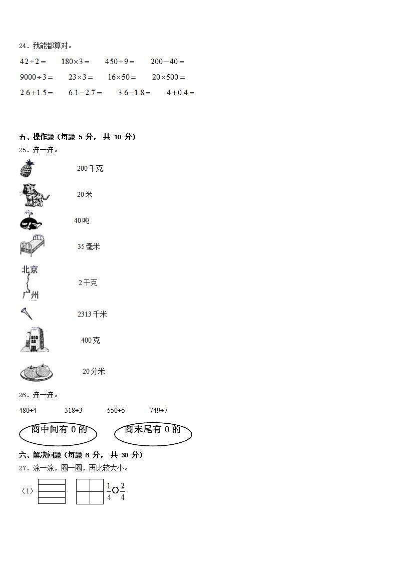通江县2022-2023学年三下数学期末调研试题含答案第3页