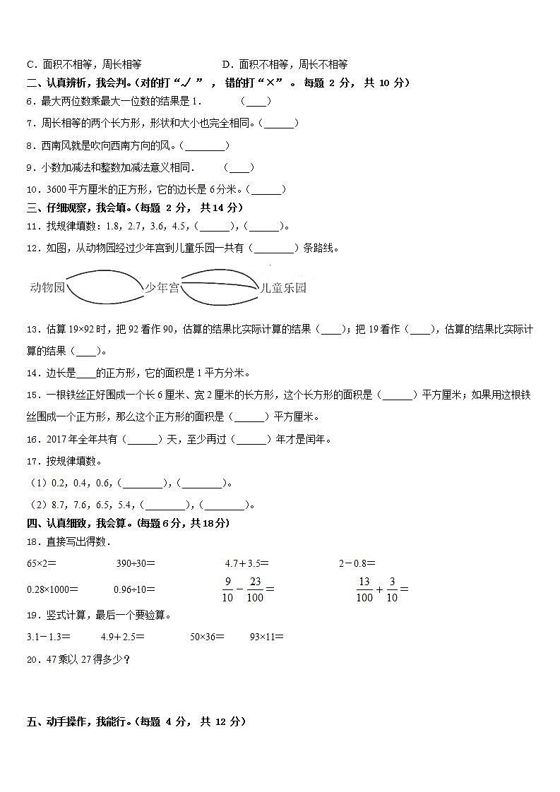 邢台市临西县2022-2023学年数学三下期末检测试题含答案第2页