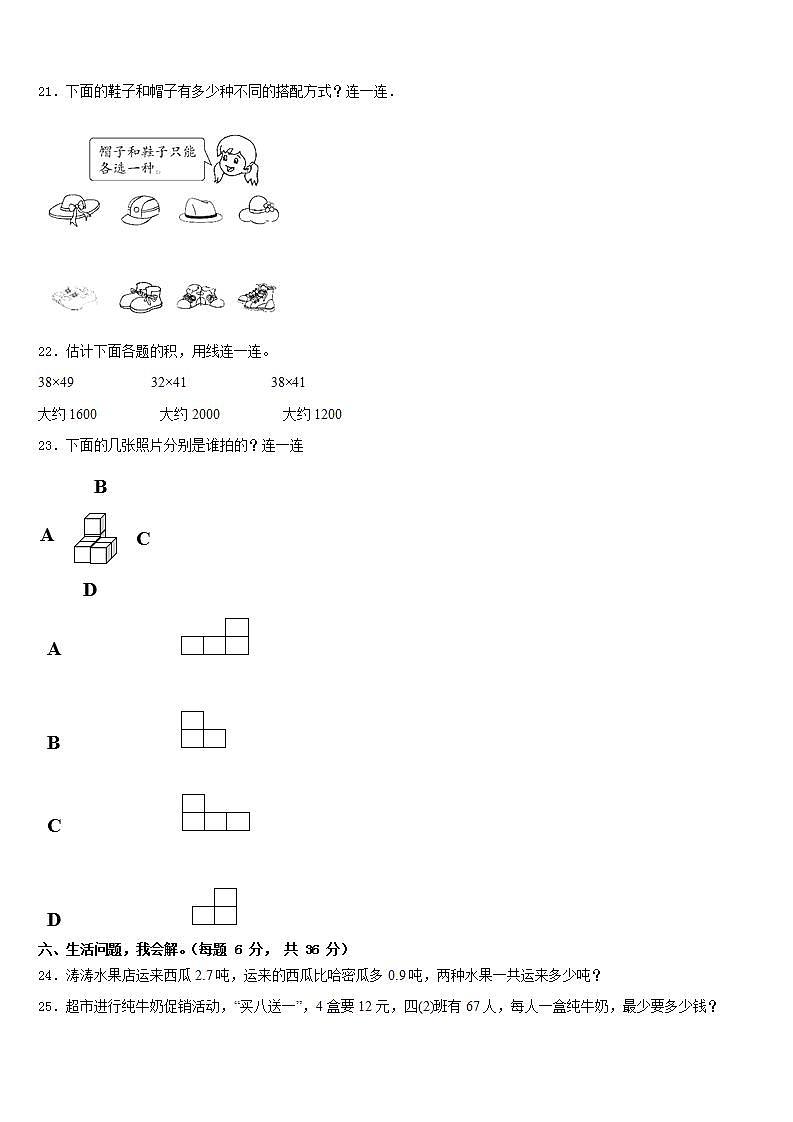 邢台市临西县2022-2023学年数学三下期末检测试题含答案第3页
