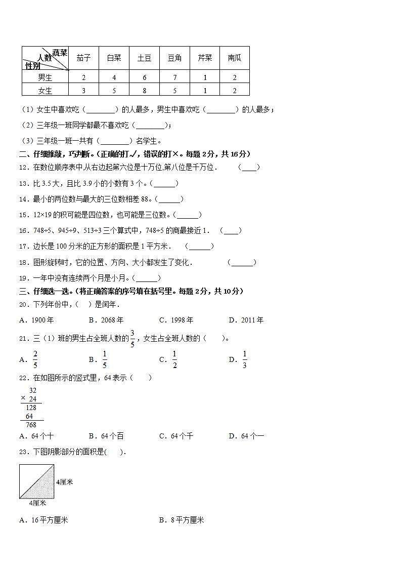 遵义县2022-2023学年三下数学期末教学质量检测试题含答案第2页