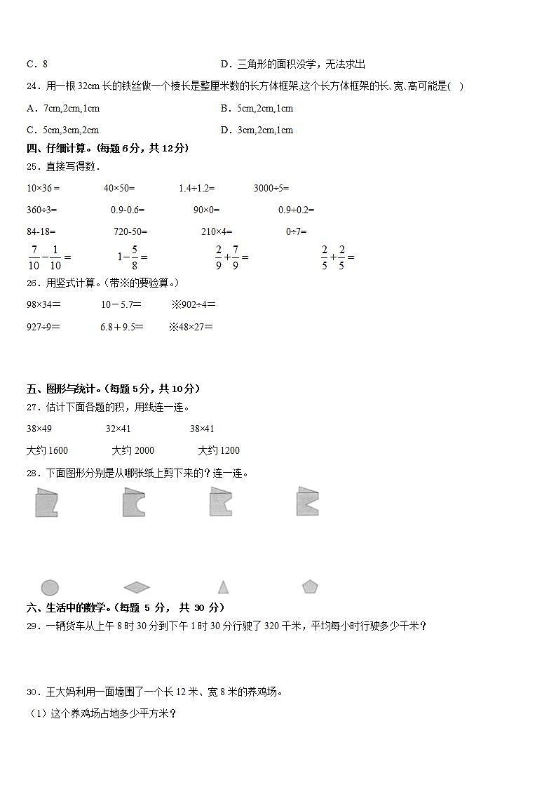 遵义县2022-2023学年三下数学期末教学质量检测试题含答案第3页