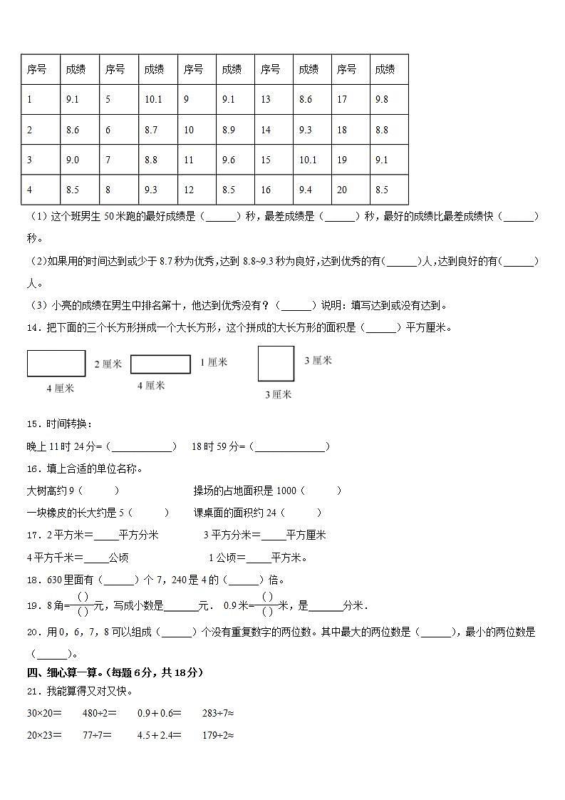 金华市金东区2022-2023学年数学三下期末达标测试试题含答案第2页