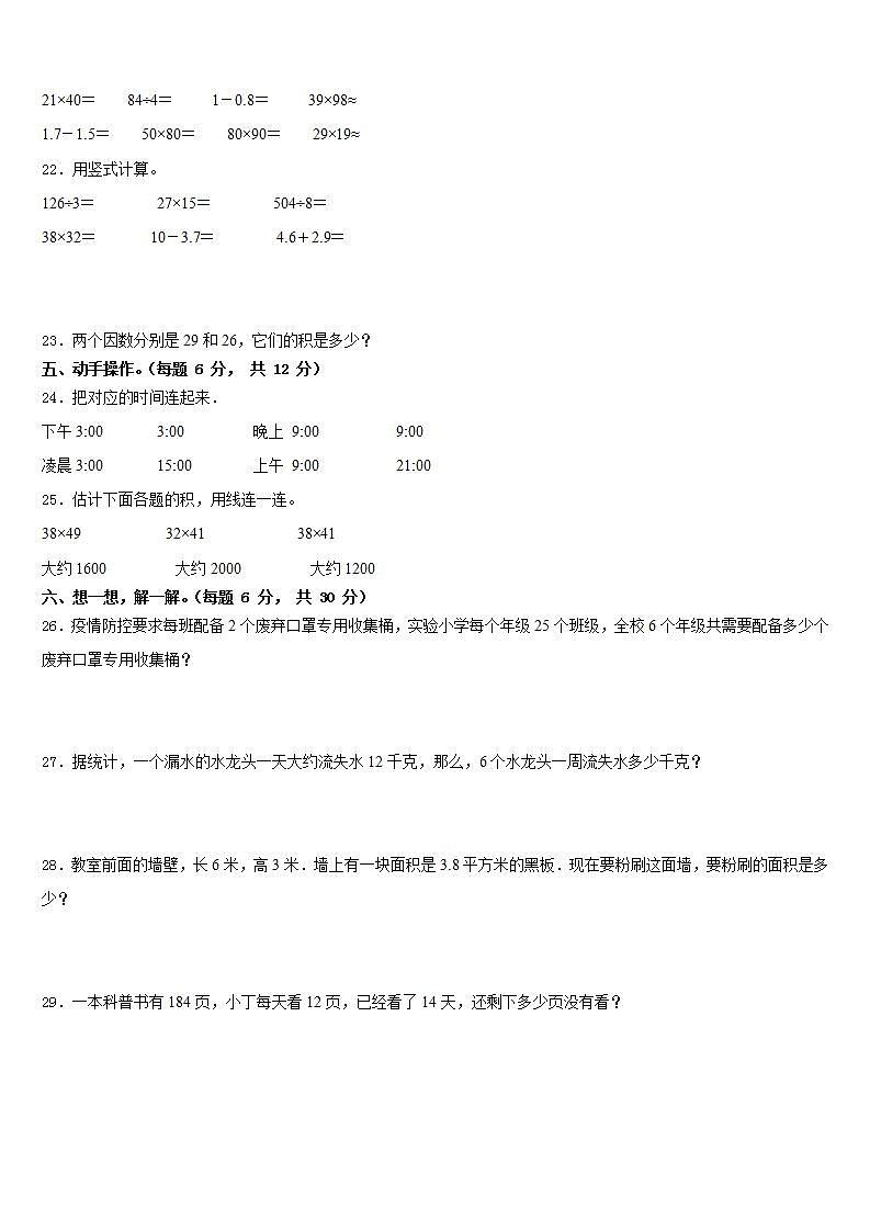 金华市金东区2022-2023学年数学三下期末达标测试试题含答案第3页