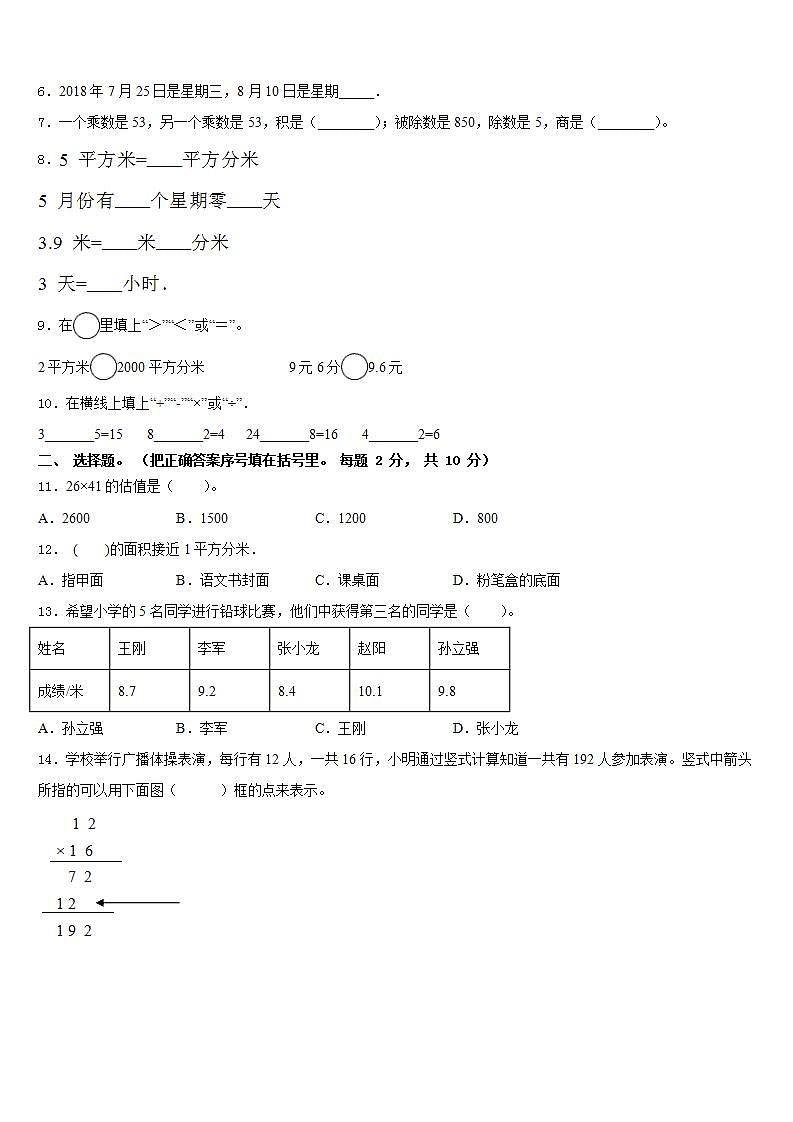 金华市磐安县2022-2023学年三下数学期末质量检测试题含答案第2页