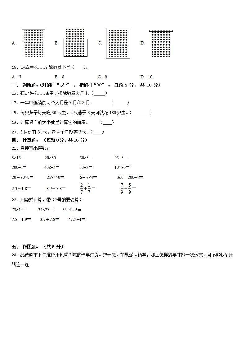 金华市磐安县2022-2023学年三下数学期末质量检测试题含答案第3页