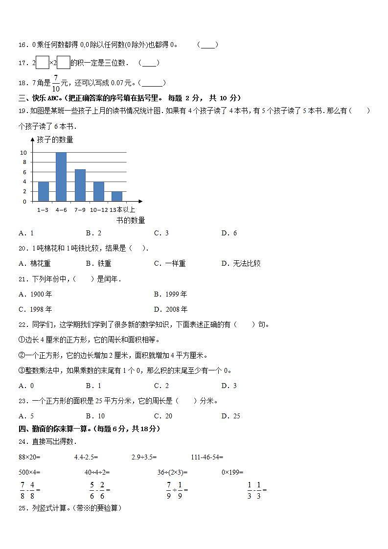 锦州市凌河区2022-2023学年三下数学期末联考模拟试题含答案02