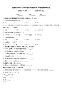 酒泉市2022-2023学年三年级数学第二学期期末考试试题含答案