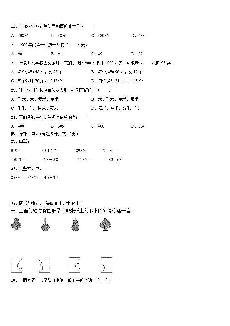 铜仁地区思南县2022-2023学年三下数学期末质量检测模拟试题含答案第2页