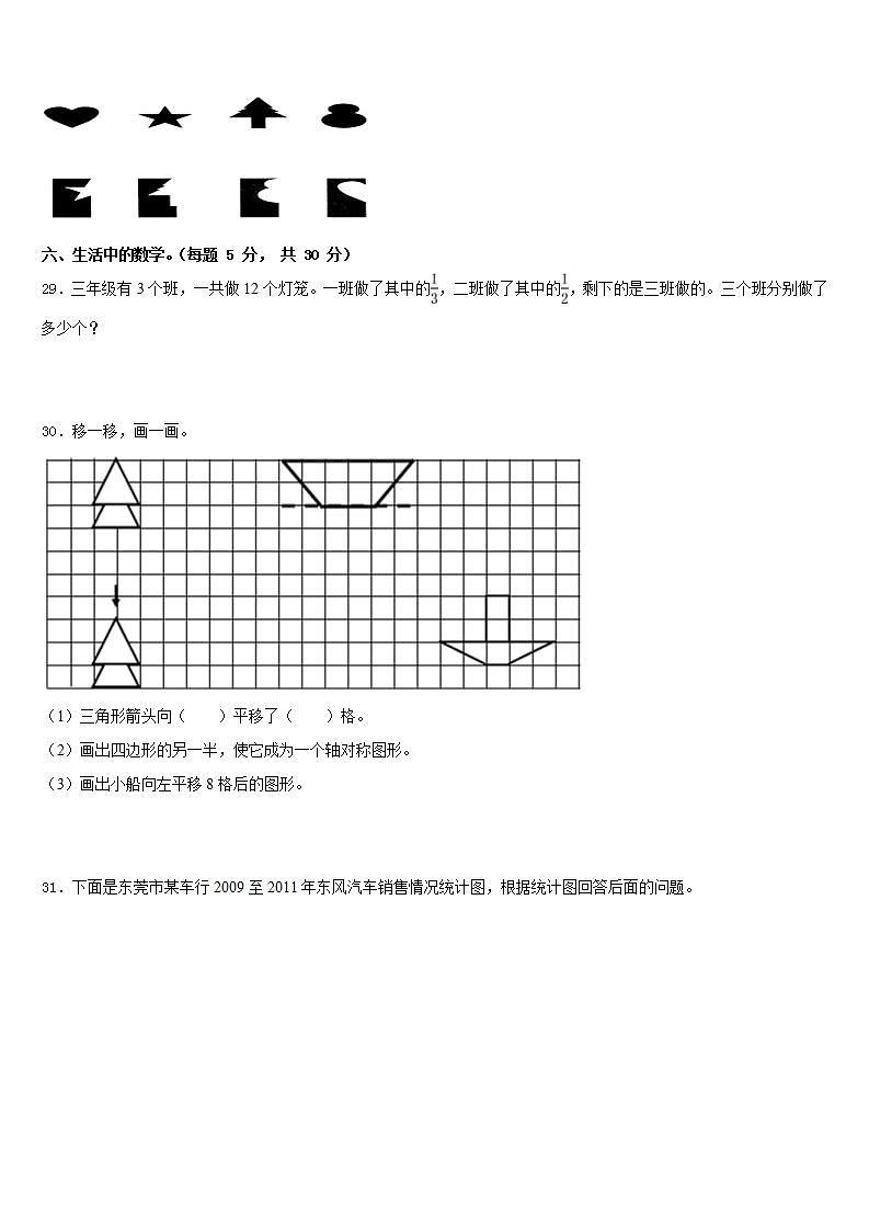 铜仁地区思南县2022-2023学年三下数学期末质量检测模拟试题含答案第3页