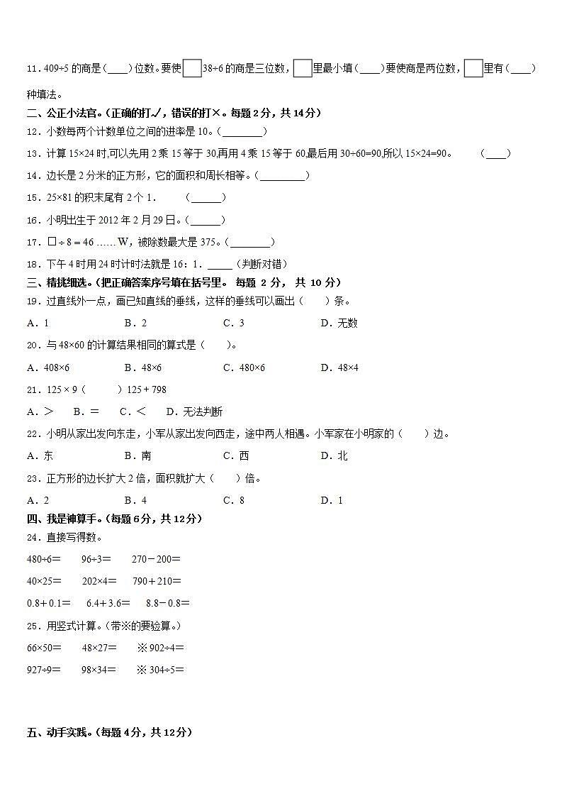 铜仁地区铜仁市2022-2023学年三年级数学第二学期期末经典模拟试题含答案第2页