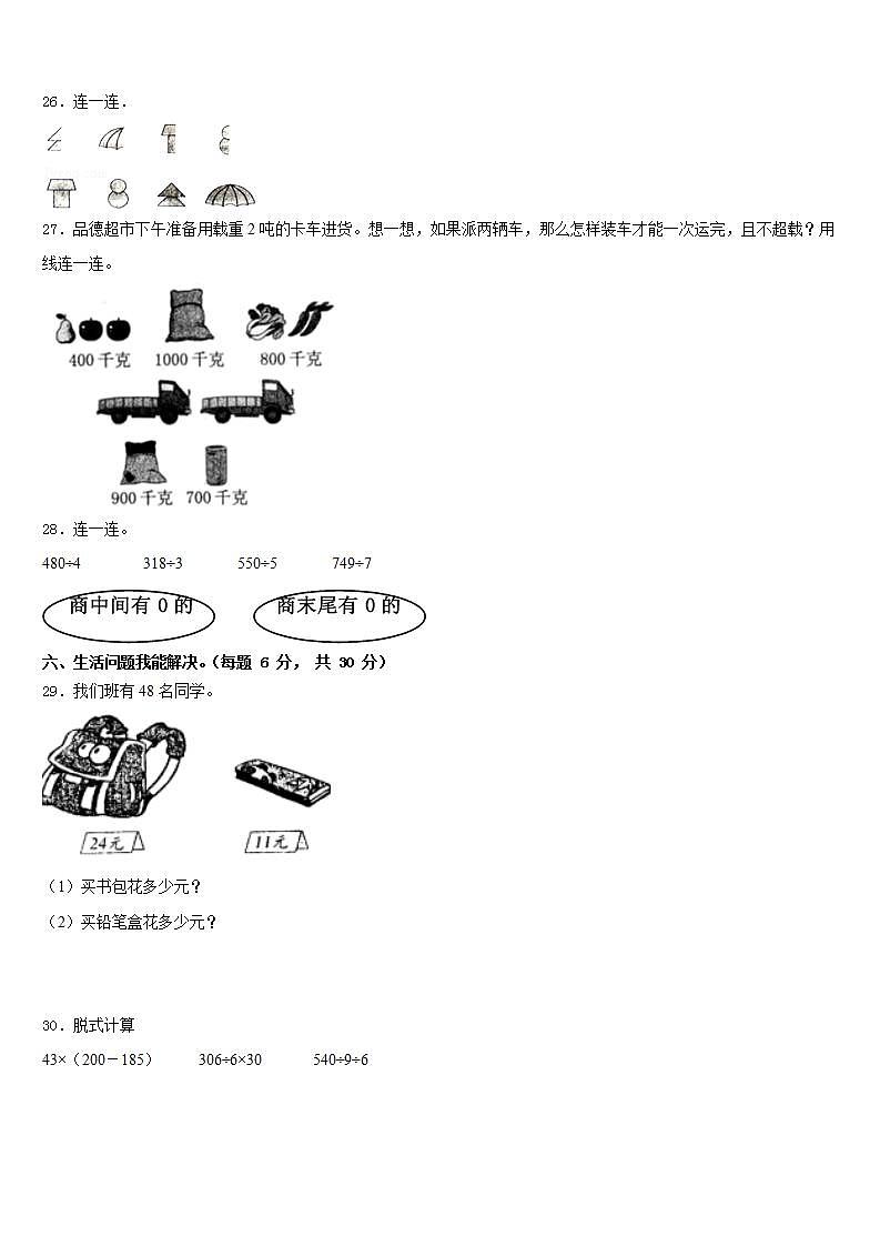 铜仁地区铜仁市2022-2023学年三年级数学第二学期期末经典模拟试题含答案第3页