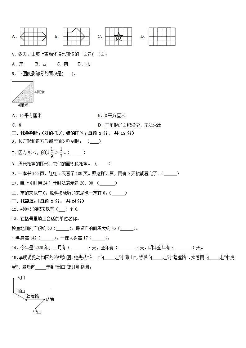 重庆市永川区2022-2023学年数学三年级第二学期期末考试试题含答案第2页