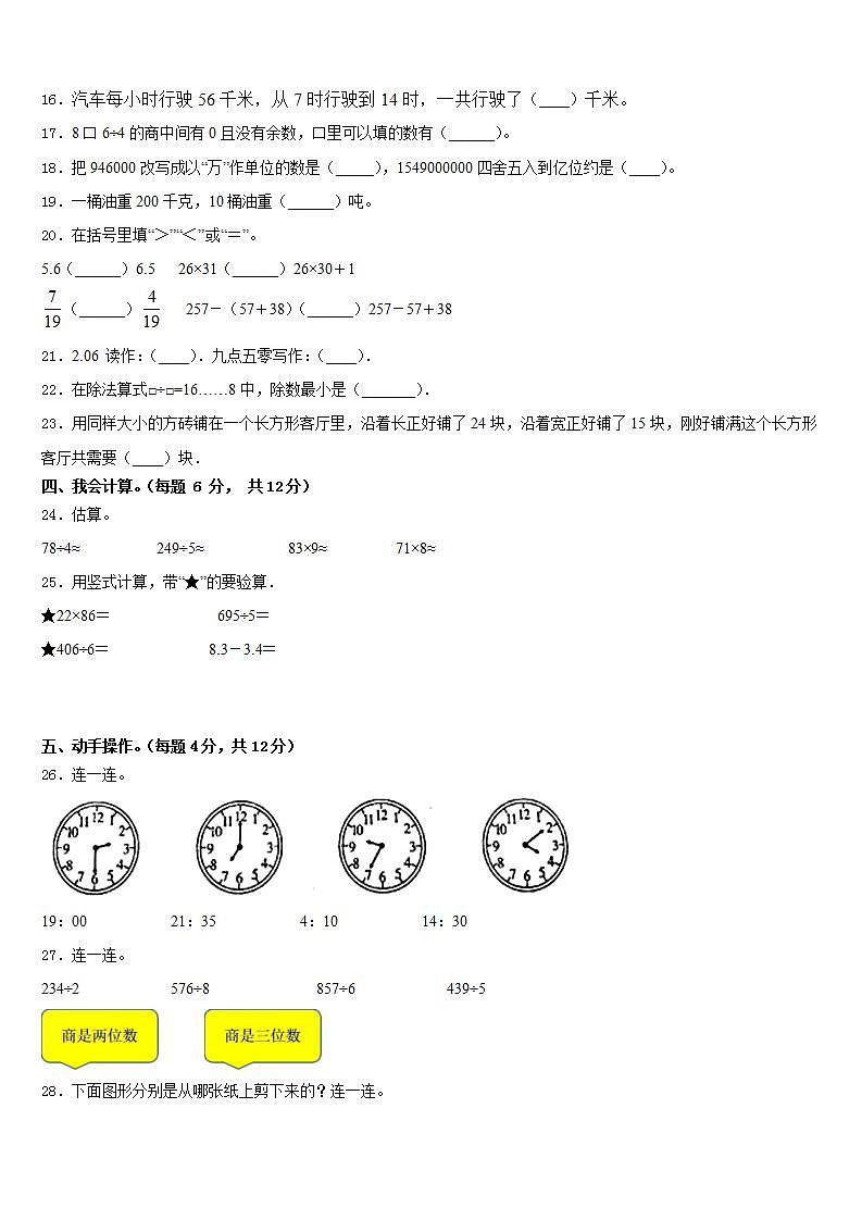 重庆市永川区2022-2023学年数学三年级第二学期期末考试试题含答案第3页