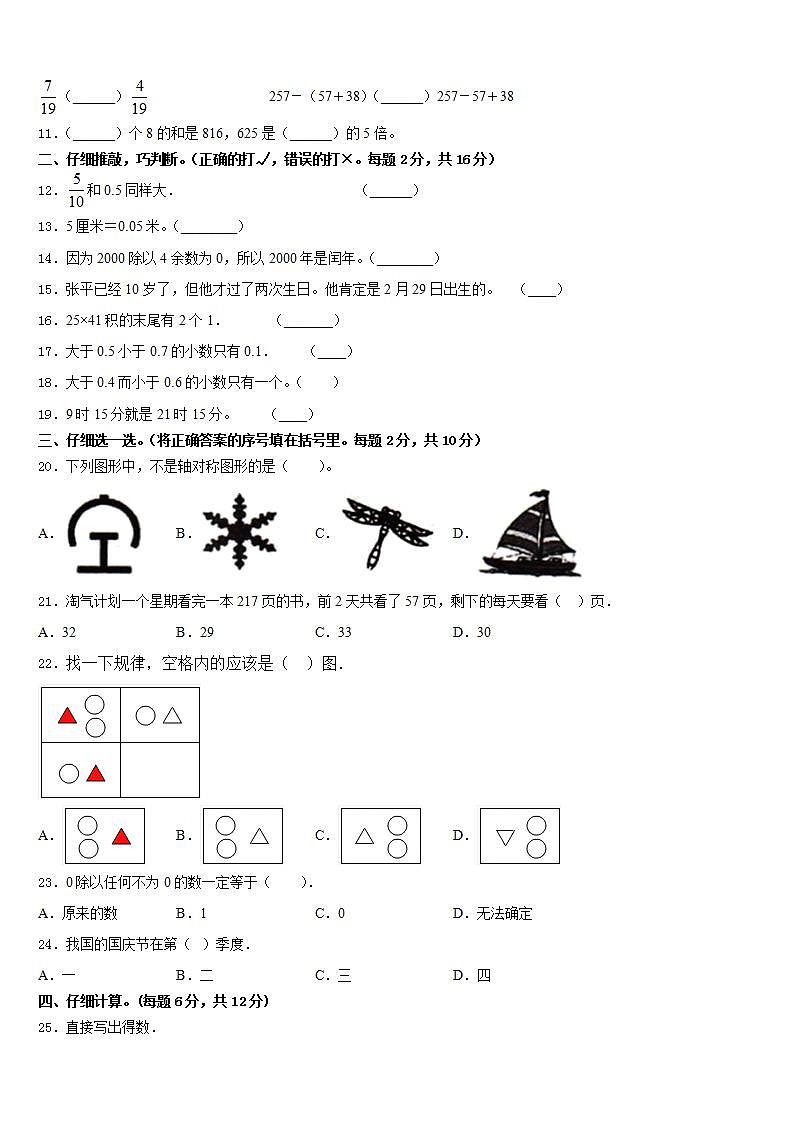 重庆市石柱土家族自治县2022-2023学年三年级数学第二学期期末经典模拟试题含答案第2页
