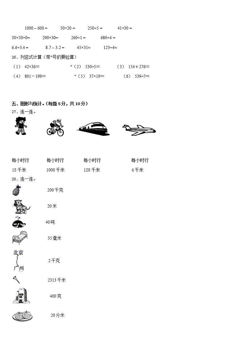 重庆市石柱土家族自治县2022-2023学年三年级数学第二学期期末经典模拟试题含答案第3页