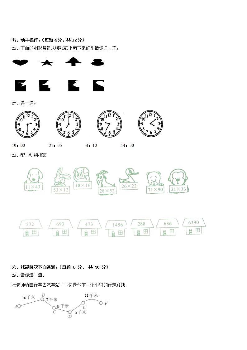 重庆市巫溪县2022-2023学年数学三下期末考试试题含答案第3页
