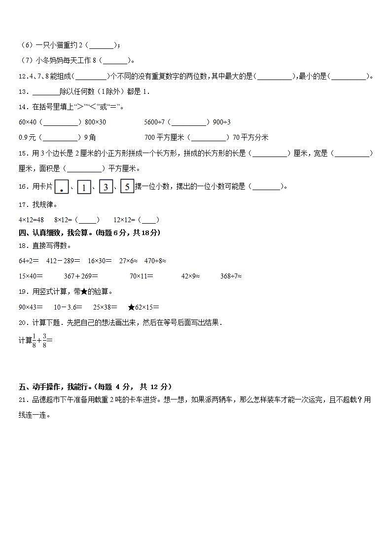 重庆市黔江区2022-2023学年数学三下期末质量跟踪监视模拟试题含答案第2页