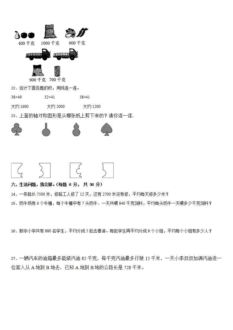 重庆市黔江区2022-2023学年数学三下期末质量跟踪监视模拟试题含答案第3页