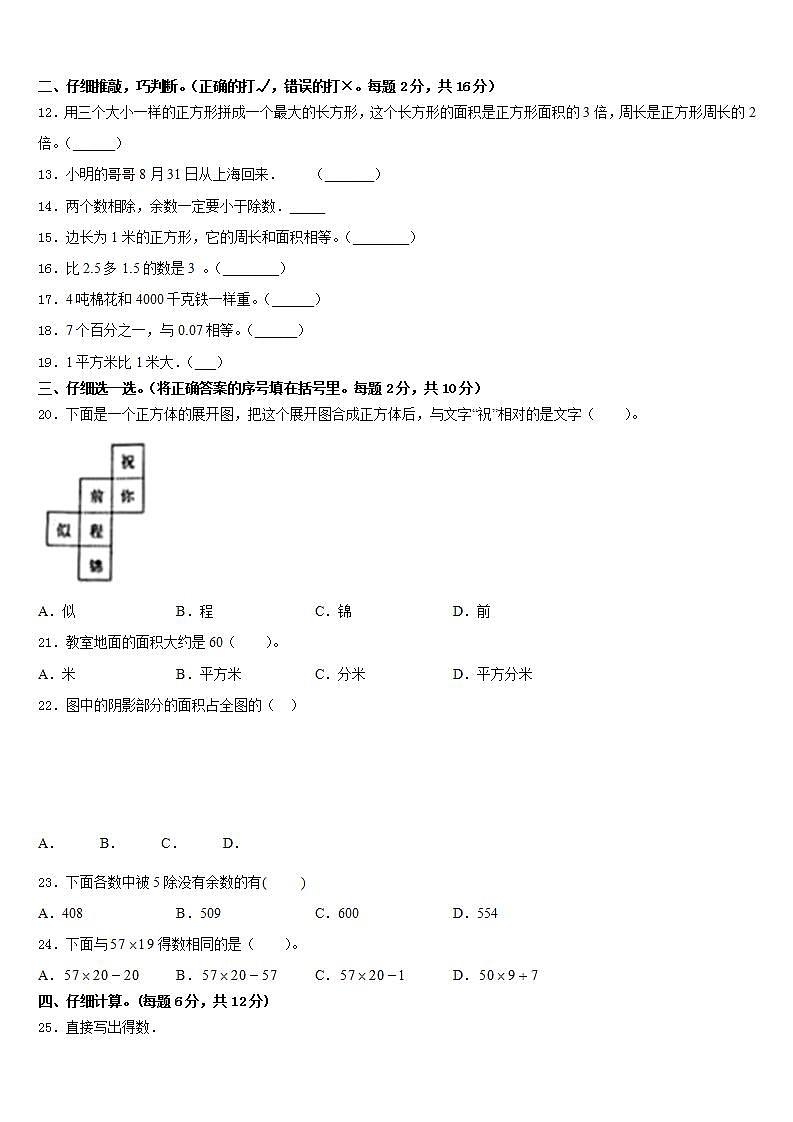 阜新市太平区2022-2023学年三年级数学第二学期期末达标检测模拟试题含答案第2页