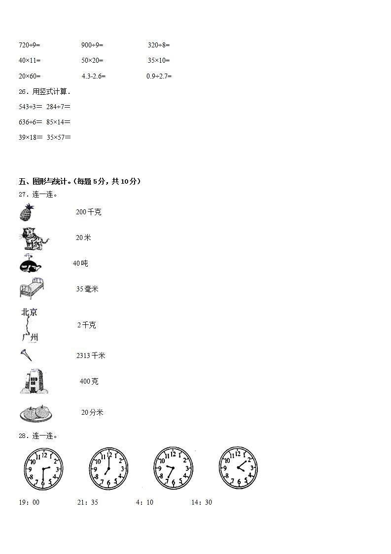 阜新市太平区2022-2023学年三年级数学第二学期期末达标检测模拟试题含答案第3页