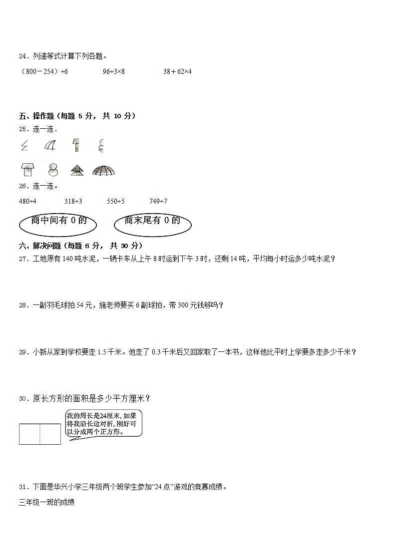 阜阳市颍上县2022-2023学年数学三下期末调研试题含答案第3页