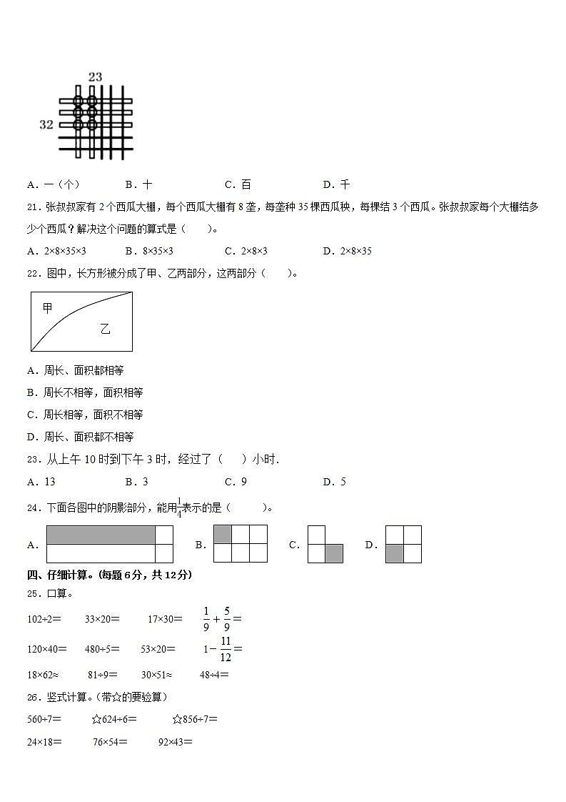 陕西省安康市白河县2022-2023学年数学三下期末学业质量监测模拟试题含答案第2页