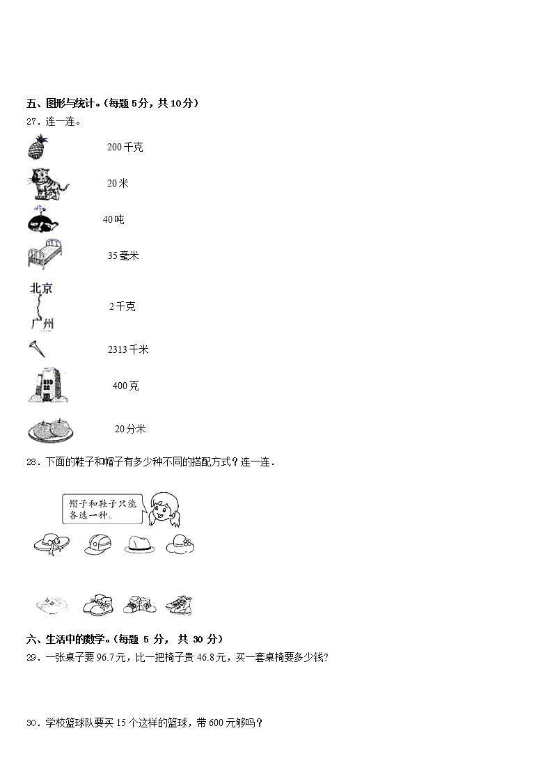 陕西省安康市白河县2022-2023学年数学三下期末学业质量监测模拟试题含答案第3页