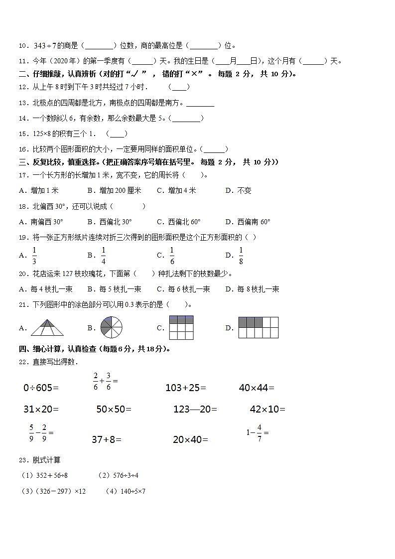 陕西省安康市宁陕县2022-2023学年数学三下期末经典试题含答案第2页