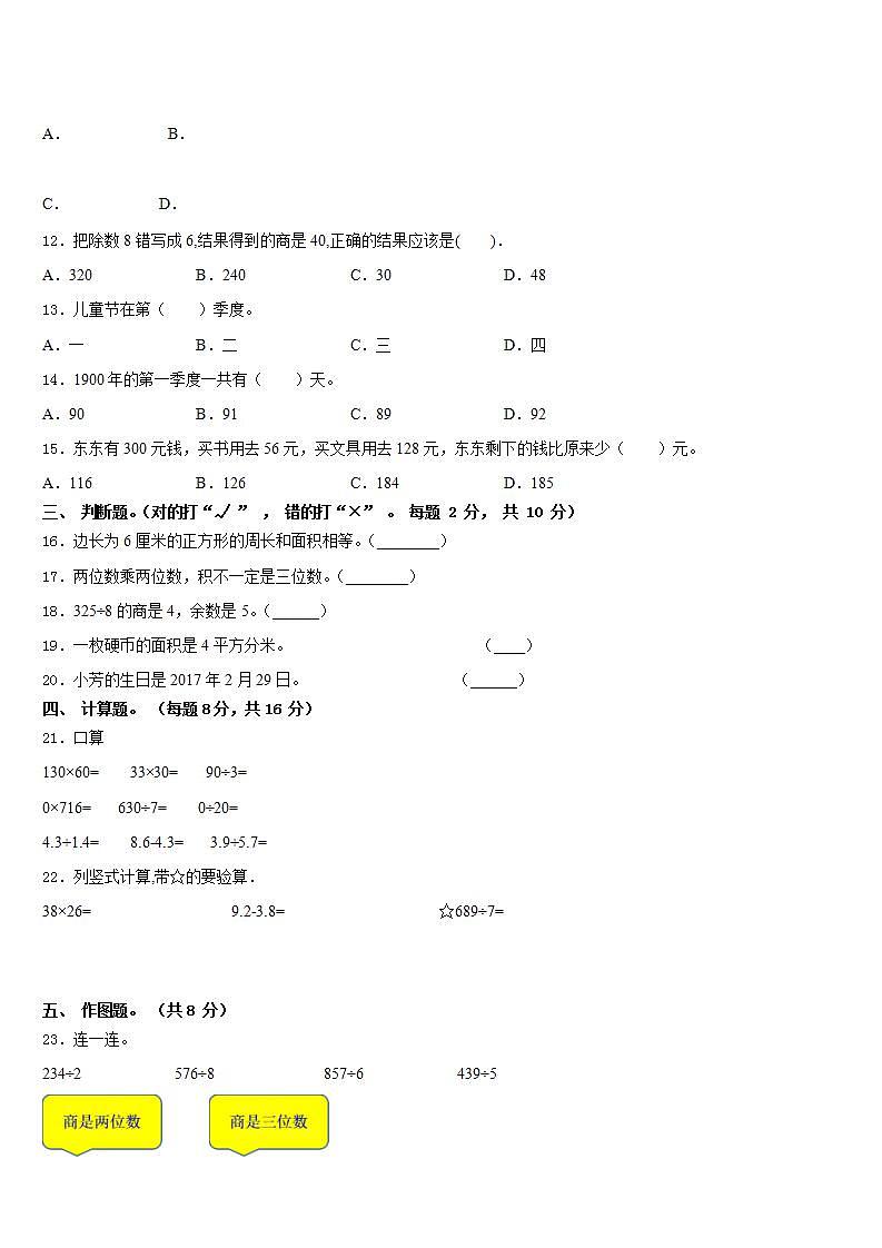 陕西省安康市紫阳县2022-2023学年三年级数学第二学期期末综合测试试题含答案第2页