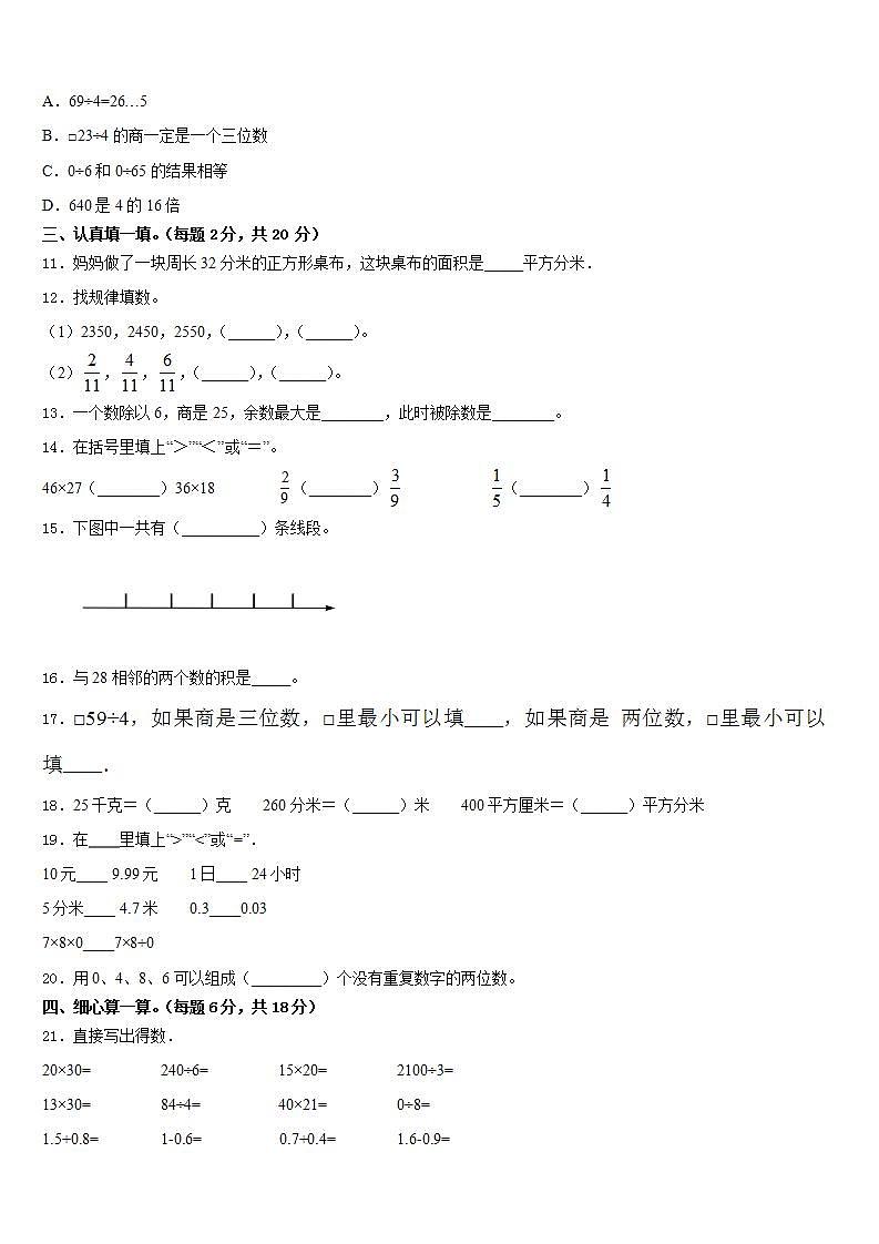 陕西省商洛市山阳县2022-2023学年三年级数学第二学期期末达标检测试题含答案第2页