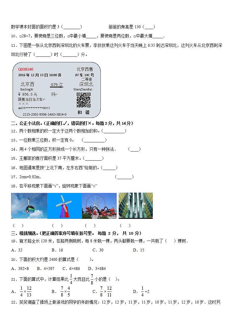 镶黄旗2022-2023学年数学三下期末复习检测试题含答案第2页