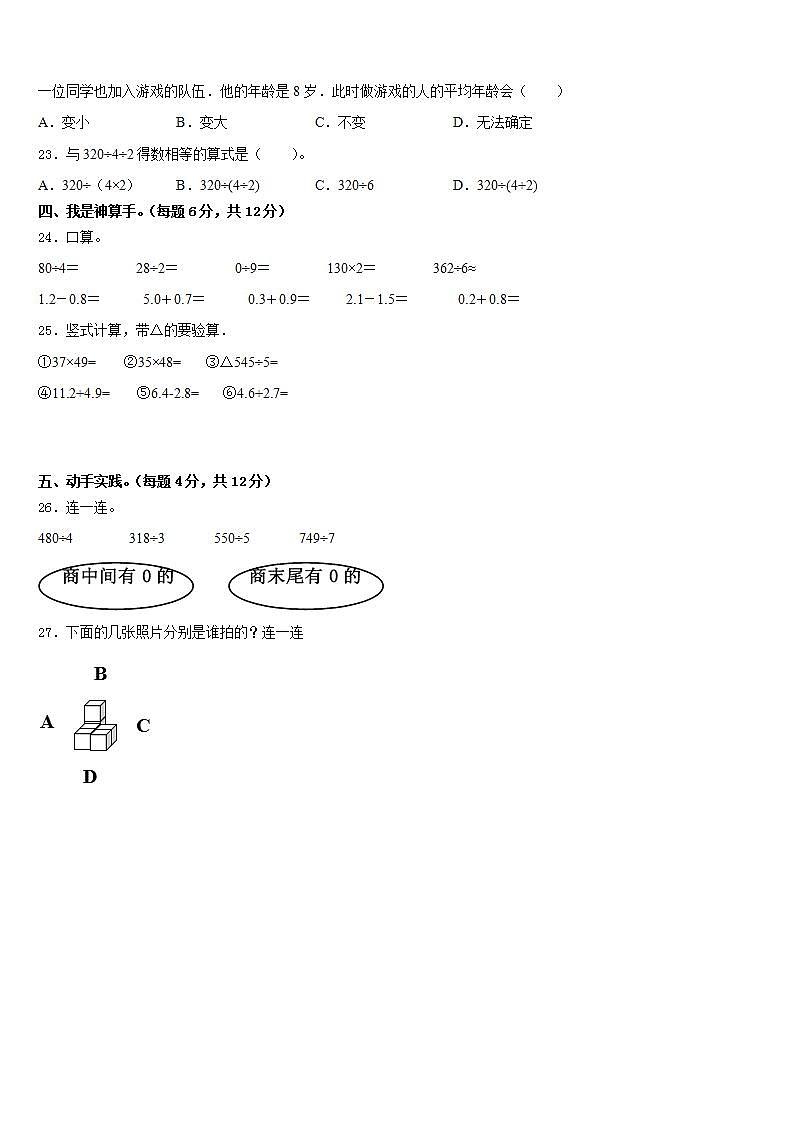镶黄旗2022-2023学年数学三下期末复习检测试题含答案第3页