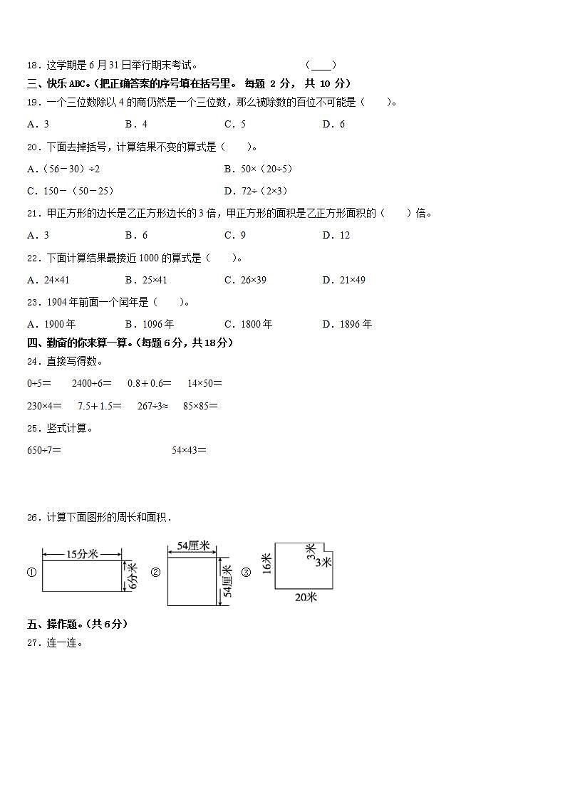 阳江市江城区2022-2023学年三下数学期末检测试题含答案第2页