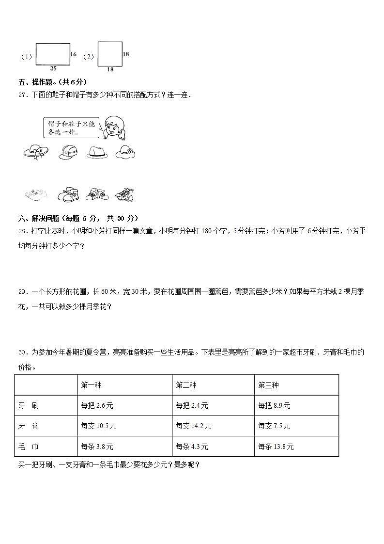 霍邱县2022-2023学年数学三下期末达标检测试题含答案第3页