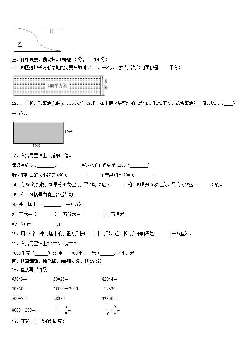 青岛市市北区2022-2023学年数学三下期末质量检测模拟试题含答案第2页