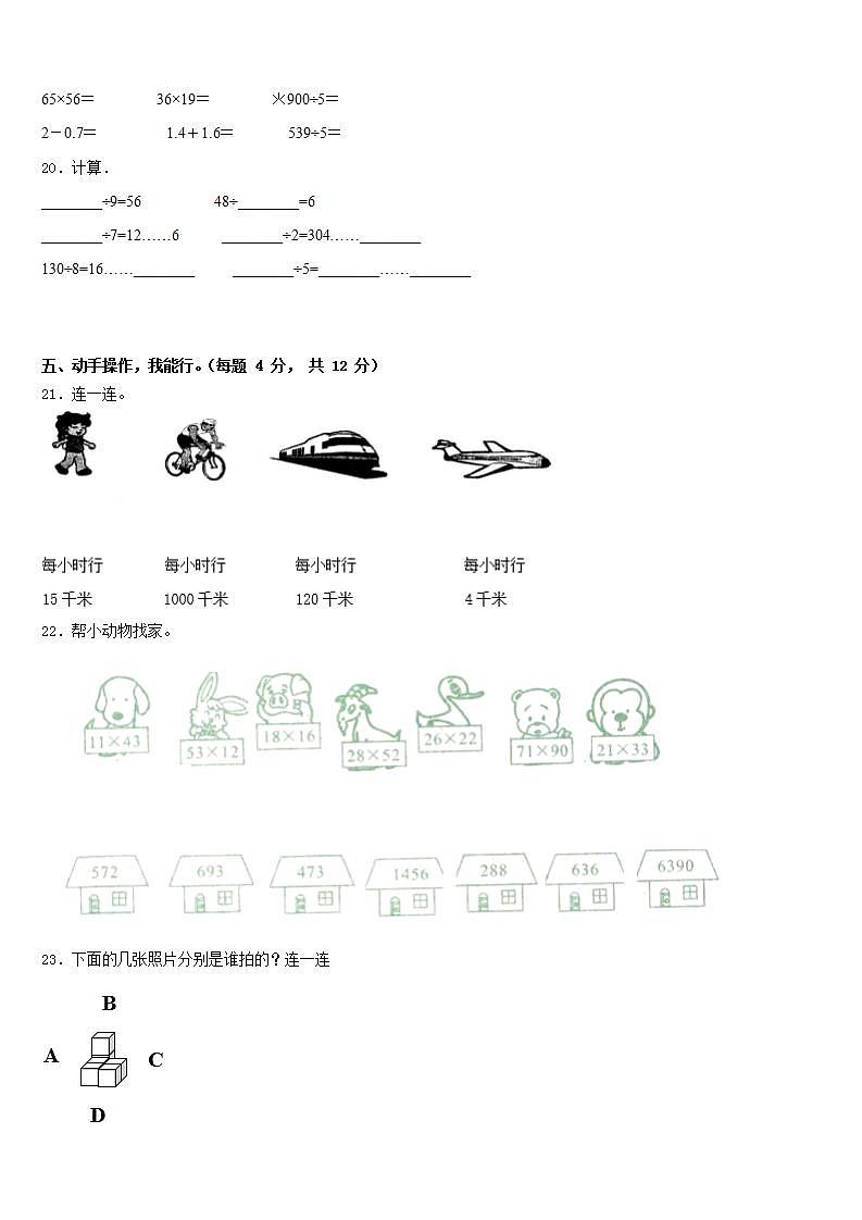 青岛市市北区2022-2023学年数学三下期末质量检测模拟试题含答案第3页