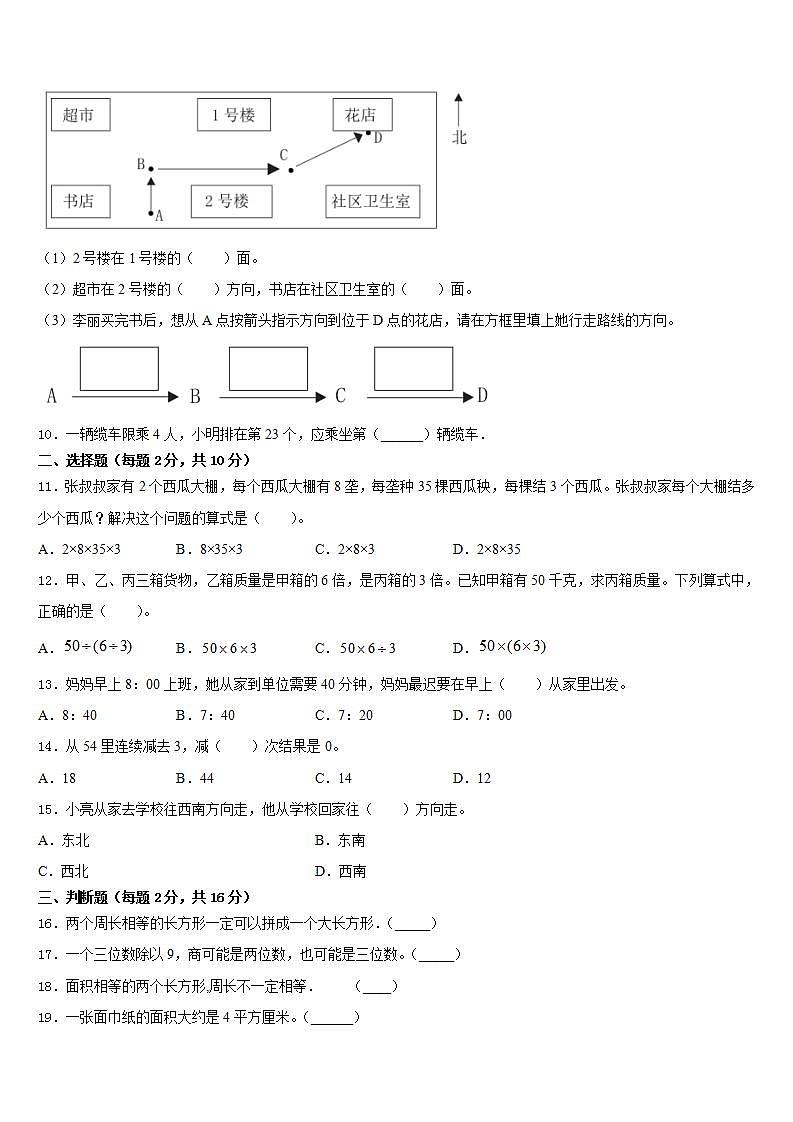 陕西省宝鸡市麟游县2022-2023学年三年级数学第二学期期末监测模拟试题含答案第2页