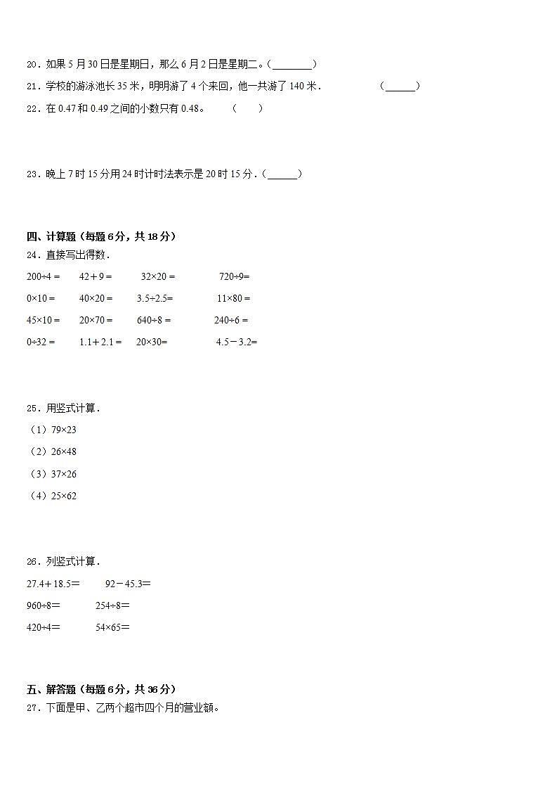 陕西省宝鸡市麟游县2022-2023学年三年级数学第二学期期末监测模拟试题含答案第3页