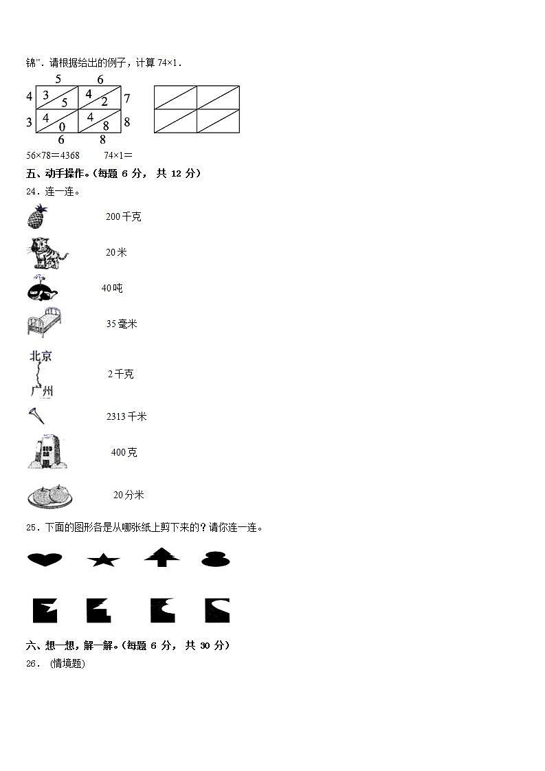陕西省汉中市宁强县2022-2023学年数学三下期末检测试题含答案第3页
