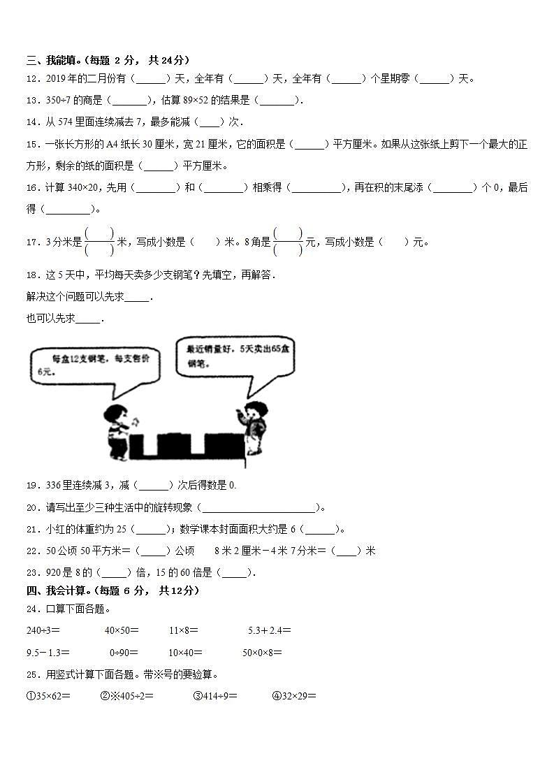 陕西省渭南市华阴市2022-2023学年数学三年级第二学期期末考试模拟试题含答案第2页