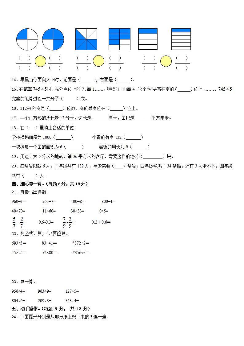 陕西省西安市2022-2023学年三年级数学第二学期期末质量跟踪监视试题含答案02