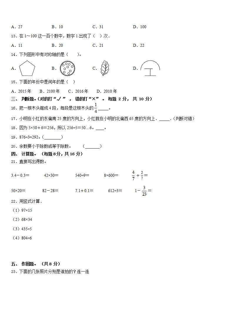 陕西省延安市宝塔区2022-2023学年三年级数学第二学期期末学业质量监测模拟试题含答案02