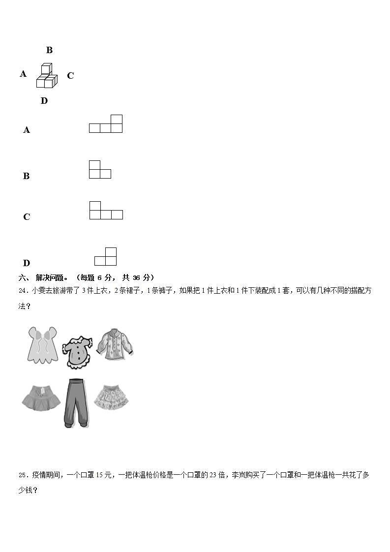 陕西省延安市宝塔区2022-2023学年三年级数学第二学期期末学业质量监测模拟试题含答案03