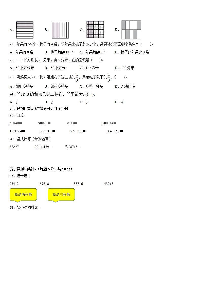 雅安市芦山县2022-2023学年数学三年级第二学期期末预测试题含答案第2页