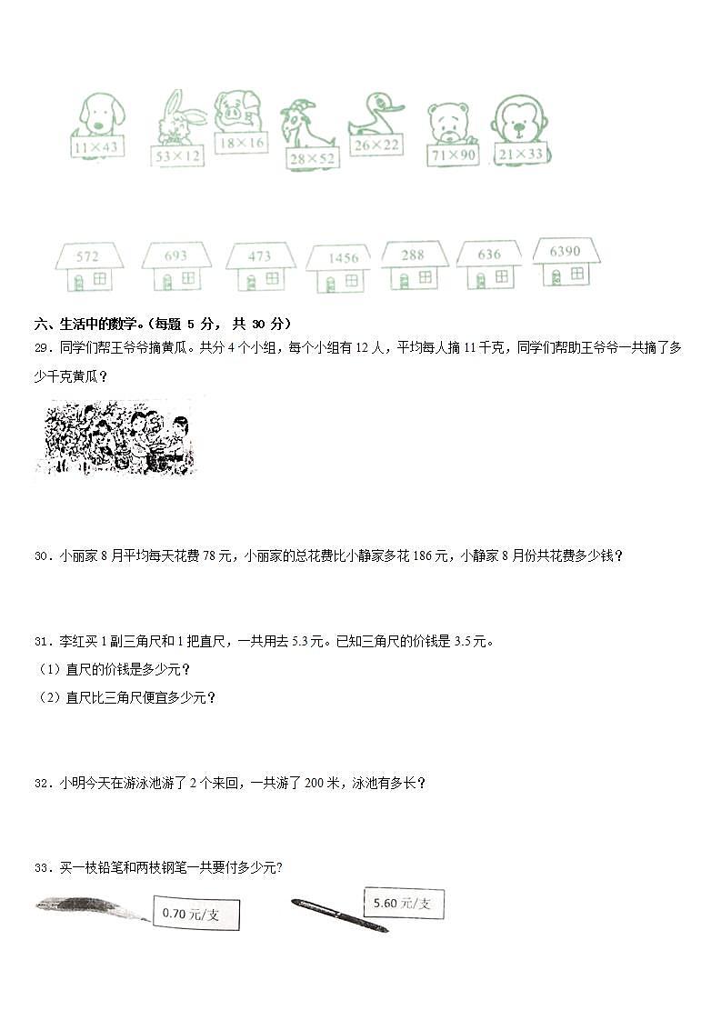 雅安市芦山县2022-2023学年数学三年级第二学期期末预测试题含答案第3页