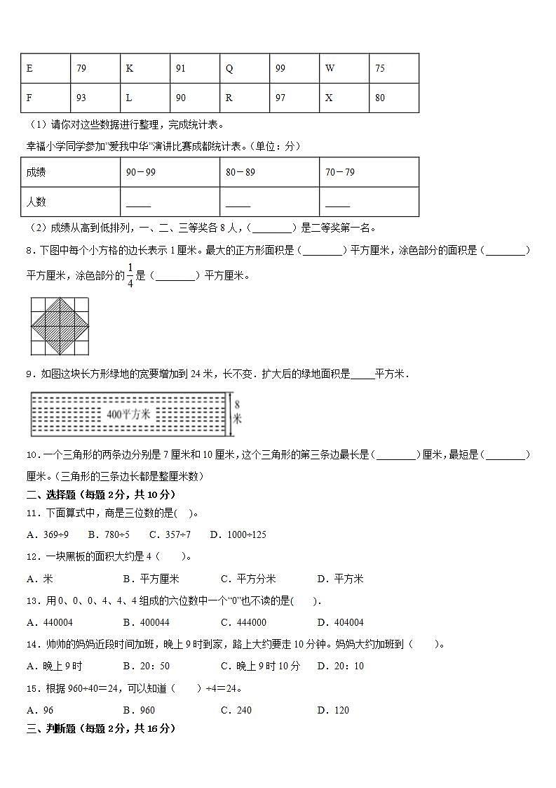 雅安市名山县2022-2023学年数学三下期末复习检测模拟试题含答案第2页