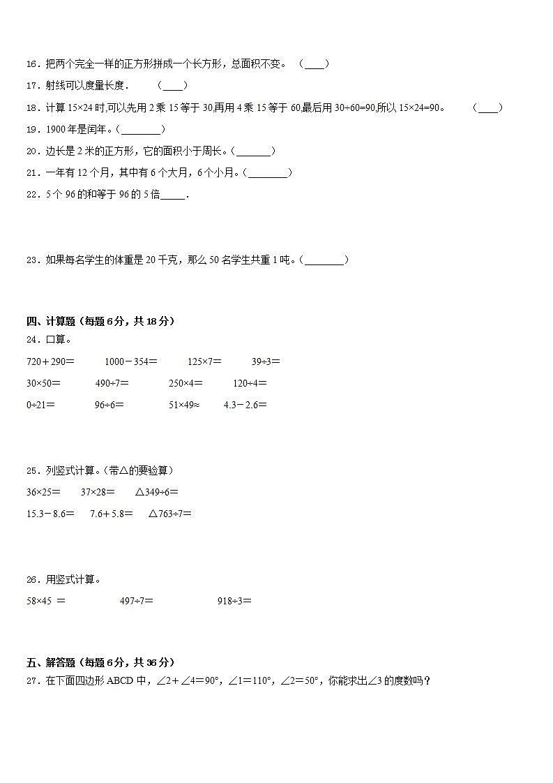 雅安市名山县2022-2023学年数学三下期末复习检测模拟试题含答案第3页