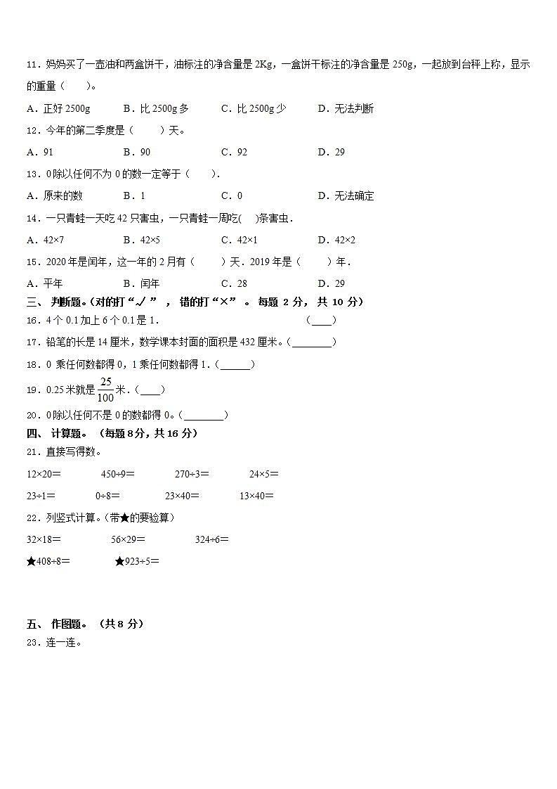 鞍山市台安县2022-2023学年数学三年级第二学期期末质量跟踪监视试题含答案第2页