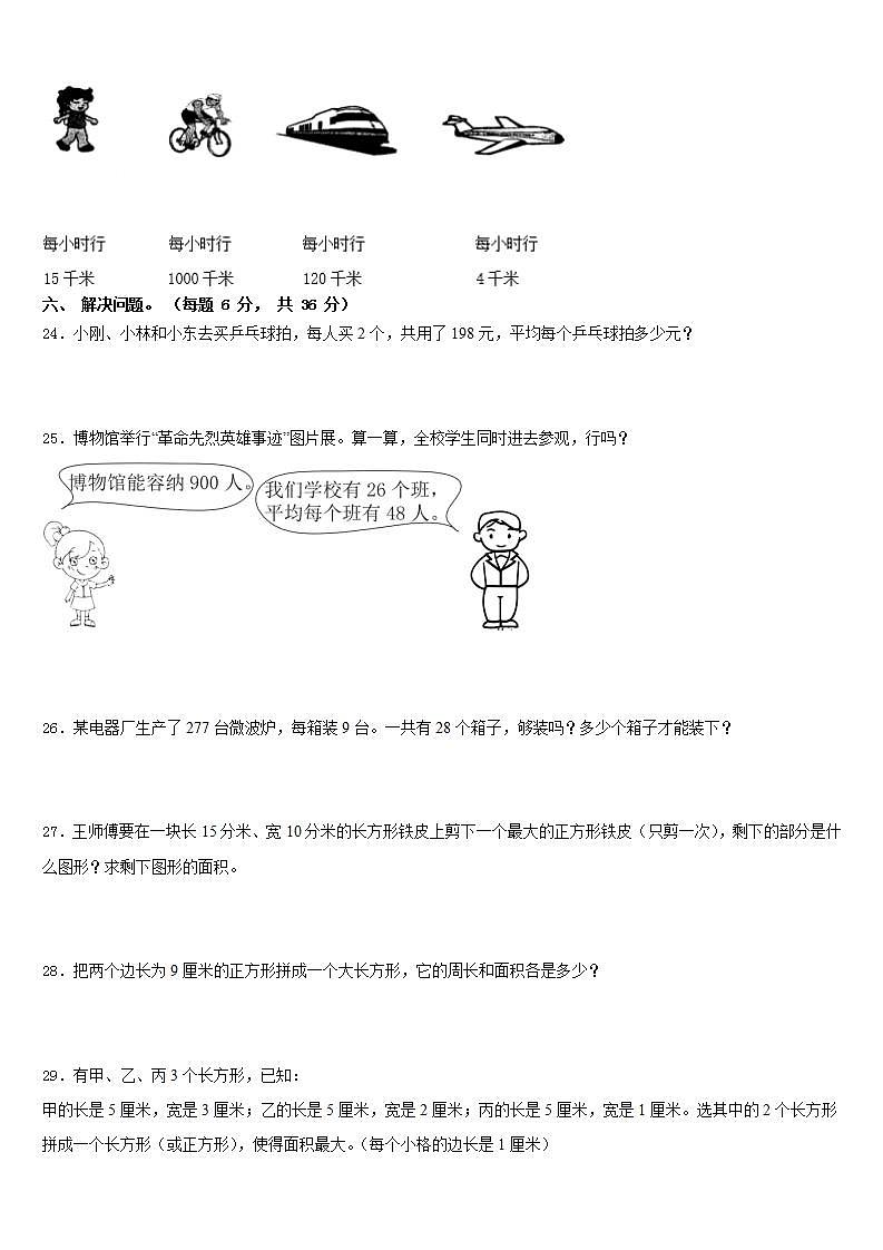 鞍山市台安县2022-2023学年数学三年级第二学期期末质量跟踪监视试题含答案第3页
